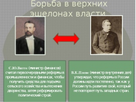 Кто из государственных деятелей российской империи будучи министром финансов предлагал проекты эко в